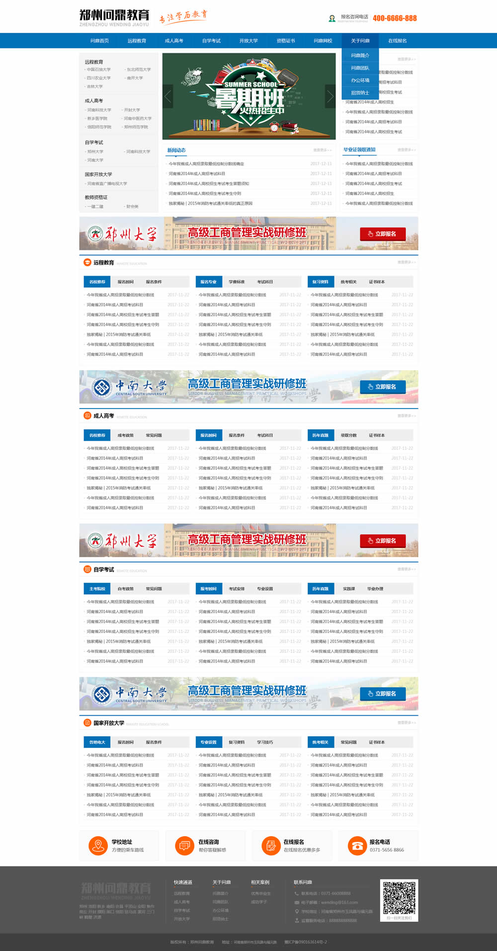 鄭州問鼎教育1.jpg